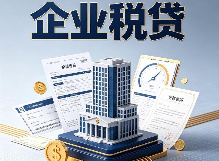 佛山三水区企业税票贷款公司