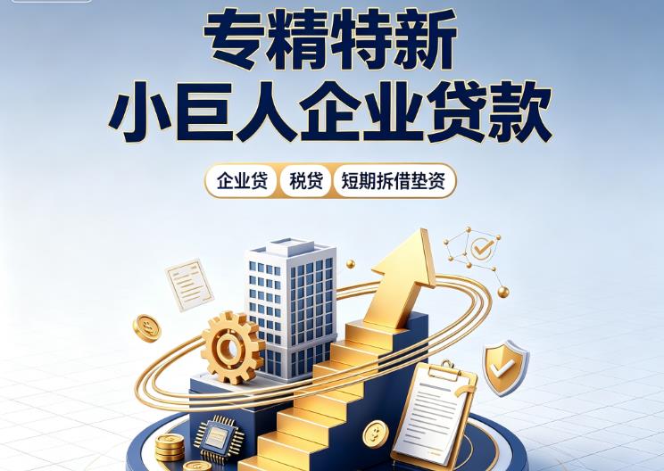 佛山三水区企业发票贷|佛山三水区法人企业贷款|佛山三水区大额企业经营贷款